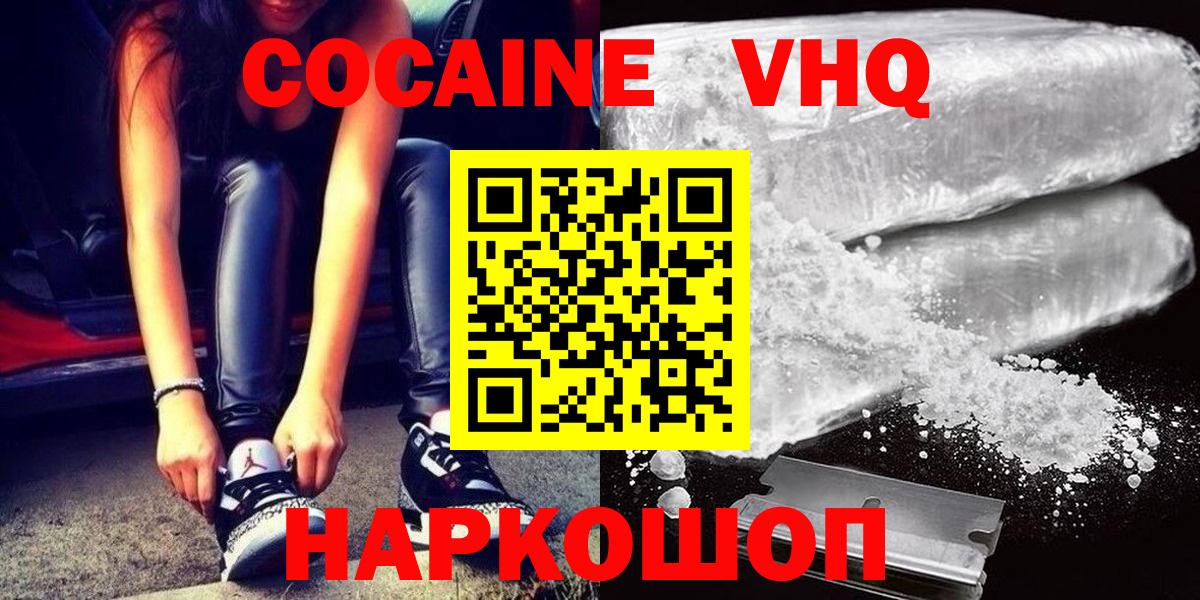 Миасс  COCAIN Колумбийский  Cocaine Колумбийский  Вход с VPN 