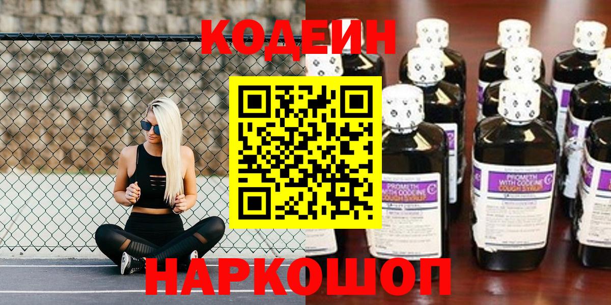 Кодеиновый сироп Lean напиток Lean (лин) Миасс