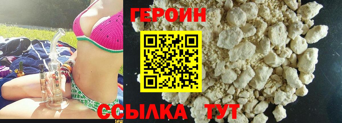 Героин  Героин герыч  Вход с VPN  Миасс 