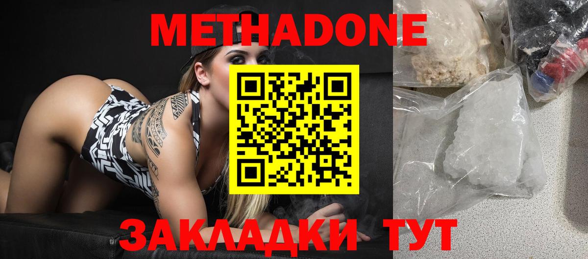 Метадон белоснежный Миасс