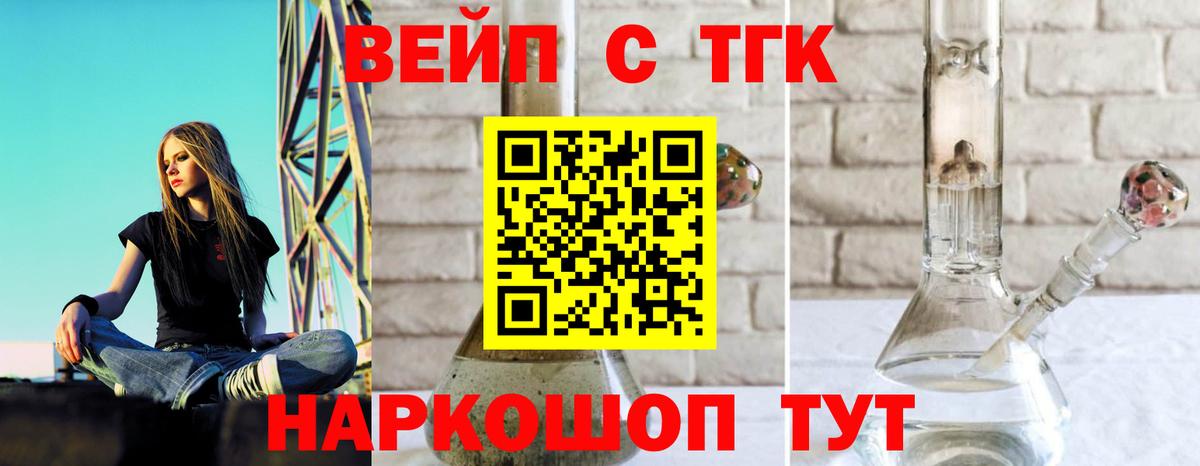 ТГК вейп Миасс